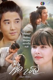 Bad Romeo